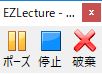 EZLectureのキャプチャーツールバー